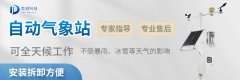 氣象站的常見(jiàn)故障及具體表現(xiàn)有哪些？