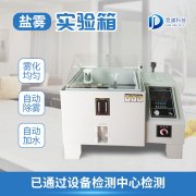 鹽霧機(jī)如何應(yīng)用？