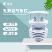 五要素氣象儀有何優(yōu)勢(shì)？