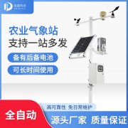 如何科學(xué)選購農(nóng)業(yè)氣象站？
